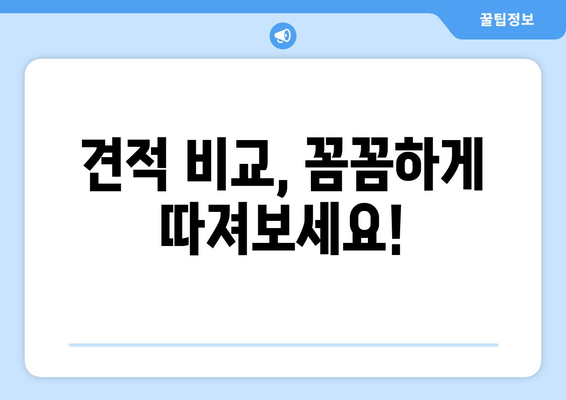 강원도 태백시 황연동 인테리어 견적 비교 가이드| 합리적인 선택을 위한 팁 | 인테리어 견적, 비용, 업체, 추천