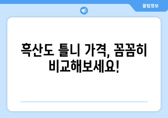 전라남도 신안군 흑산면 틀니 가격 정보| 믿을 수 있는 치과 찾기 | 틀니 가격, 치과 추천, 흑산도