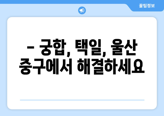 울산 중구 반구1동 사주 잘 보는 곳 추천 | 울산 사주, 운세, 궁합, 택일