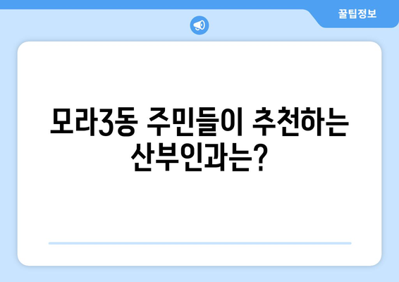 부산 사상구 모라3동 산부인과 추천| 믿을 수 있는 여성 건강 지킴이 찾기 | 산부인과, 여성 건강, 진료, 추천, 정보