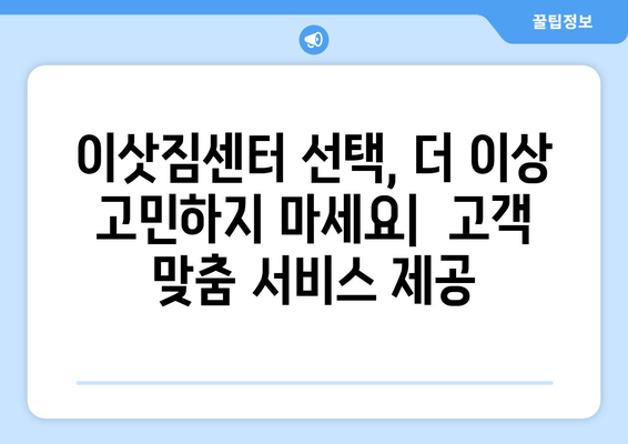 전라북도 남원시 대강면 포장이사| 믿을 수 있는 업체 추천 & 가격 비교 | 남원 포장이사, 이삿짐센터, 저렴한 이사