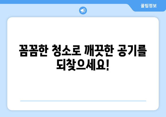 경기도 포천시 일동면 에어컨 청소 전문 업체 찾기| 꼼꼼한 서비스와 합리적인 가격 비교 | 에어컨 청소, 포천 에어컨, 일동면 에어컨