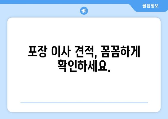 김천시 율곡동 5톤 이사, 믿을 수 있는 업체 찾는 방법 | 이삿짐센터 추천, 비용 비교, 포장 이사 견적