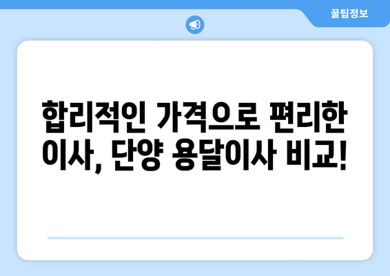 단양읍 1톤 용달이사, 저렴하고 안전하게! | 단양 용달, 이삿짐센터, 1톤 용달, 가격 비교