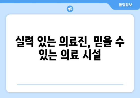 의왕시 고천동 피부과 추천| 꼼꼼하게 비교하고 나에게 맞는 곳 찾기 | 피부과, 의왕, 고천동, 추천, 비교