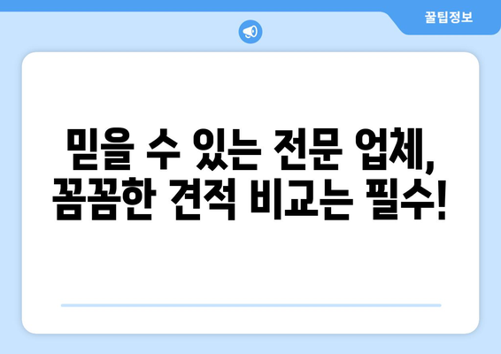 울산 북구 농소1동 인테리어 견적| 합리적인 가격과 디자인, 전문업체 추천 | 인테리어 비용, 견적 문의, 견적 비교