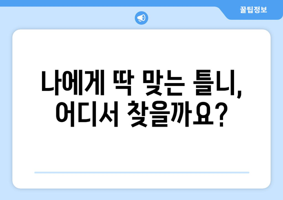 세종시 장군면 틀니 가격 정보| 믿을 수 있는 치과 찾기 | 틀니 가격 비교, 추천 치과, 치과 정보