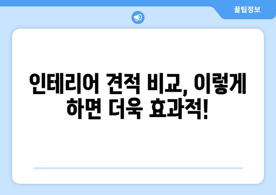 전라북도 진안군 부귀면 인테리어 견적 비교 가이드 | 인테리어 업체 추천, 가격 정보, 시공 후기