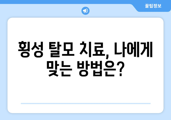 강원도 횡성군 청일면 모발이식 병원 찾기| 후기, 가격, 전문의 정보 | 횡성 모발이식, 탈모 치료,