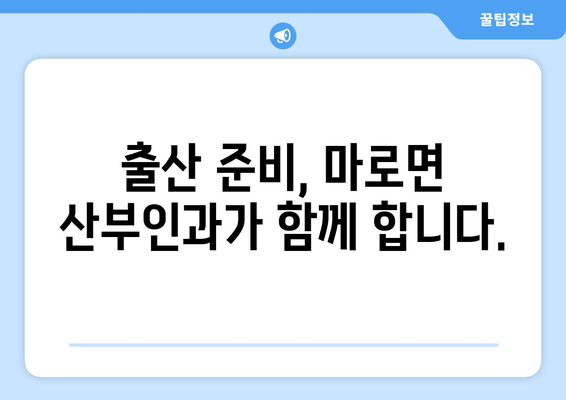 충청북도 보은군 마로면 산부인과 추천| 믿을 수 있는 진료와 편안한 환경 | 산부인과, 여성 건강, 출산