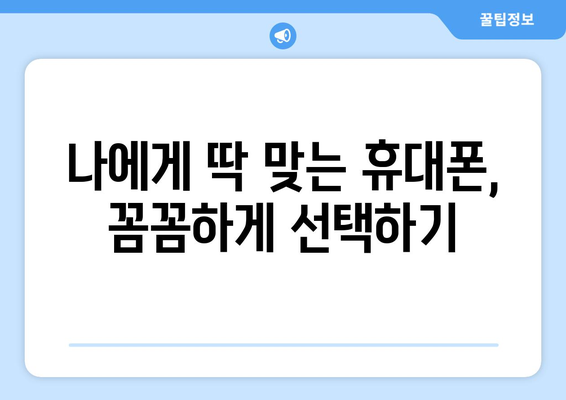 대구 동구 방촌동 휴대폰 성지 좌표 & 가격 비교 가이드 | 휴대폰 할인, 싸게 사는 꿀팁