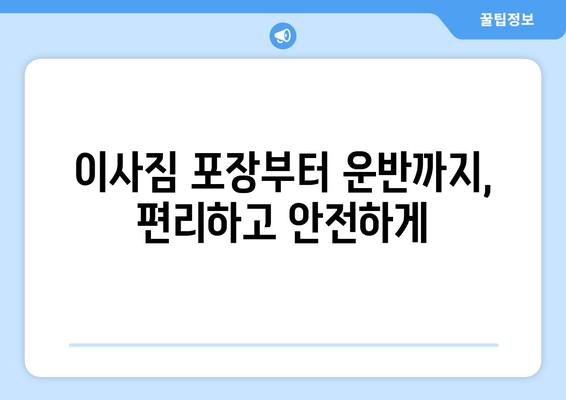 광주 동구 학운동 1톤 용달이사 전문 업체 비교 가이드 | 저렴하고 안전한 이사, 견적 비교는 필수!