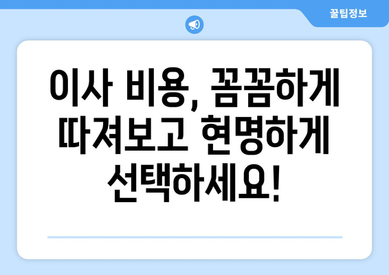 제주시 이도2동 포장이사, 믿을 수 있는 업체 추천 & 비용 가이드 | 제주도, 이사, 포장이사, 가격 비교