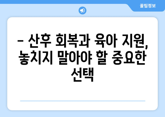 영덕군 병곡면 산후조리원 추천| 꼼꼼하게 비교해보세요! | 산후조리, 영덕, 병곡, 추천, 후기, 비용