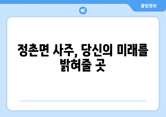 경상남도 진주시 정촌면 사주| 유명한 사주관련 장소 및 전문가 정보 | 진주 사주, 정촌면 사주, 운세, 궁합,  타로