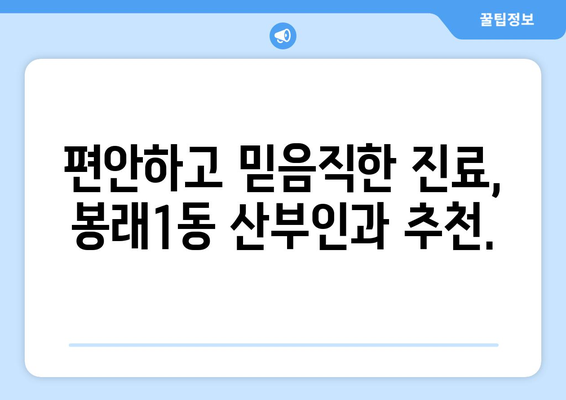 부산 영도구 봉래1동 산부인과 추천| 믿을 수 있는 여성 건강 지킴이 | 산부인과, 여성 건강, 봉래동, 영도구, 부산