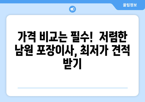 전라북도 남원시 대강면 포장이사| 믿을 수 있는 업체 추천 & 가격 비교 | 남원 포장이사, 이삿짐센터, 저렴한 이사