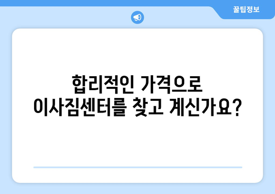 울산 중구 병영2동 1톤 용달이사| 빠르고 안전한 이사, 지금 바로 예약하세요! | 울산 용달, 1톤 용달, 이사짐센터, 저렴한 이사