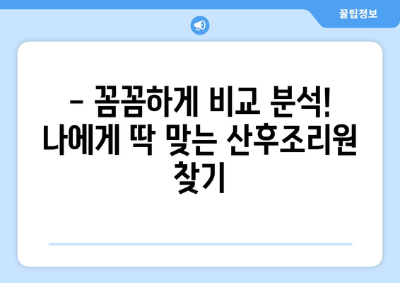 영덕군 병곡면 산후조리원 추천| 꼼꼼하게 비교해보세요! | 산후조리, 영덕, 병곡, 추천, 후기, 비용