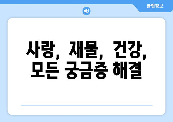 청주 서원구 모충동 사주 잘 보는 곳 추천 | 청주 사주, 운세, 궁합, 신점,  타로,  사주 상담