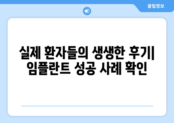 대구 동구 효목2동 임플란트 잘하는 곳 추천 |  임플란트 가격, 후기, 전문의 정보