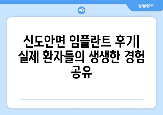 계룡시 신도안면 임플란트 잘하는 곳 추천 | 치과, 임플란트 전문, 비용, 후기