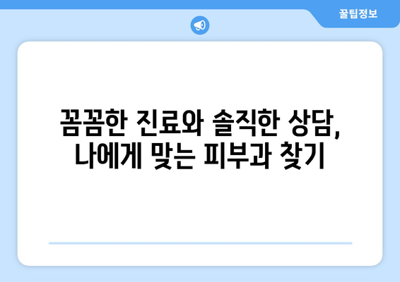 구리시 교문2동 피부과 추천| 내 피부 고민 해결해 줄 곳 찾기 | 피부과, 추천, 후기, 진료