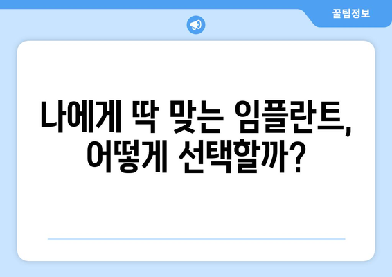 경상북도 영양군 입암면 임플란트 가격 비교 가이드 | 치과, 임플란트, 가격 정보, 추천