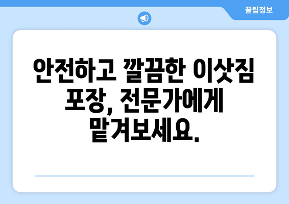 제주시 이도2동 포장이사, 믿을 수 있는 업체 추천 & 비용 가이드 | 제주도, 이사, 포장이사, 가격 비교