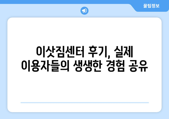 서울 도봉구 쌍문4동 포장이사 전문 업체 비교 가이드 | 이삿짐센터 추천, 가격 비교, 후기