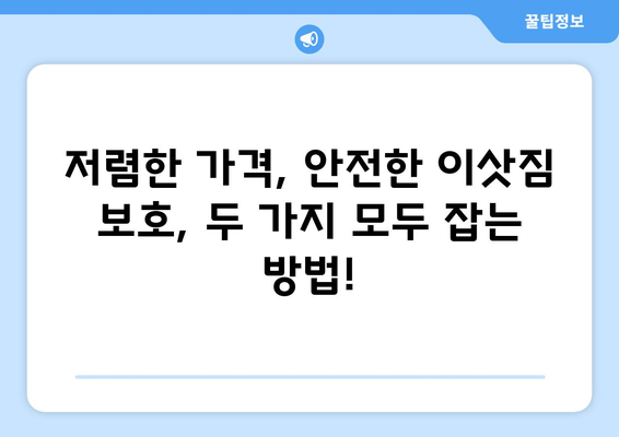 인천 서구 석남3동 용달 이사 전문 업체 비교 가이드 | 저렴하고 안전한 이사, 견적 비교