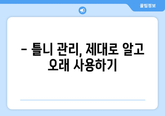 대구 중구 동인3가 틀니 가격 비교 가이드 | 틀니 종류별 가격, 추천 치과 정보