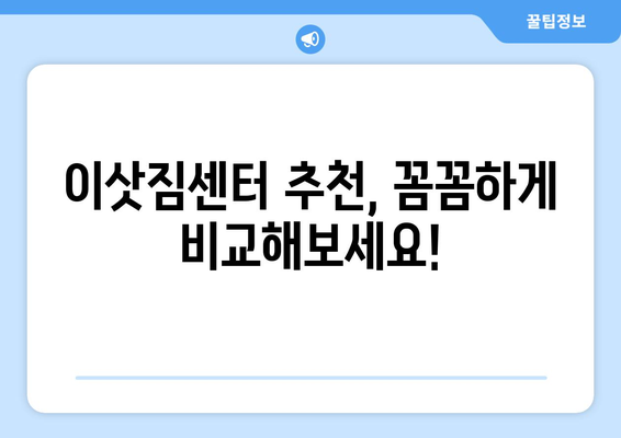 전라북도 순창군 팔덕면 원룸 이사, 짐싸기부터 새집 정착까지 완벽 가이드 | 이삿짐센터 추천, 비용 계산, 이사 꿀팁