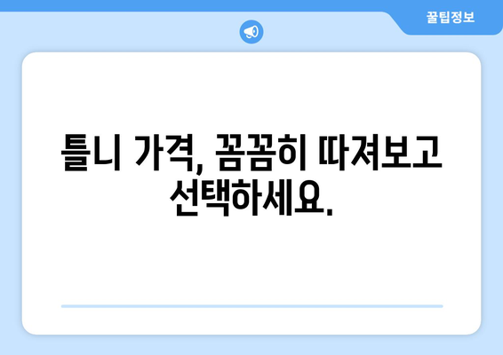 세종시 장군면 틀니 가격 정보| 믿을 수 있는 치과 찾기 | 틀니 가격 비교, 추천 치과, 치과 정보