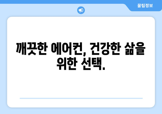 안동시 서구동 에어컨 청소 전문 업체 | 에어컨 청소, 냉난방, 쾌적한 실내 공간, 전문가의 손길