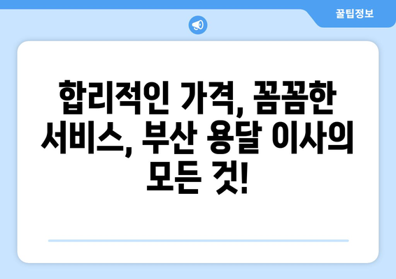 부산 사하구 감천1동 1톤 용달 이사| 가격 비교 & 업체 추천 | 부산 용달, 이사짐센터, 저렴한 이사