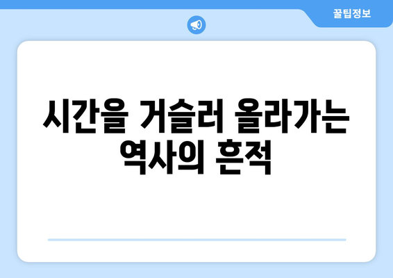 경상북도 성주군 벽진면 사주| 역사와 문화를 만나다 | 성주, 벽진면, 사주, 역사, 문화, 관광