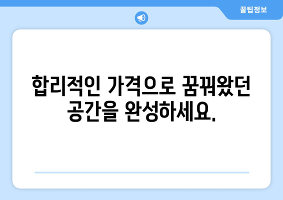 울산 북구 농소1동 인테리어 견적| 합리적인 가격과 디자인, 전문업체 추천 | 인테리어 비용, 견적 문의, 견적 비교