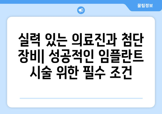 대전 서구 복수동 임플란트 잘하는 곳 추천| 꼼꼼한 비교 가이드 | 임플란트, 치과, 가격, 후기, 추천