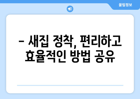 광주 남구 월산4동 원룸 이사, 짐싸기부터 새집 정착까지 완벽 가이드 | 원룸 이사 꿀팁, 비용 절약, 이삿짐센터 추천