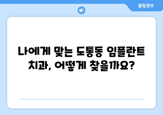 전라북도 남원시 도통동 임플란트 가격 비교 & 추천 | 치과, 임플란트 가격, 비용, 추천