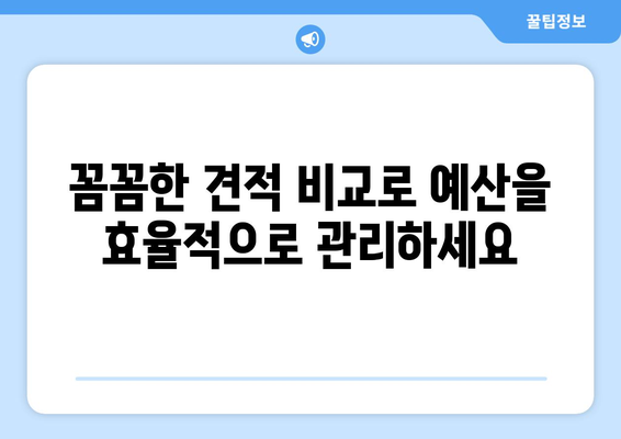 청양군 남양면 인테리어 견적|  합리적인 가격으로 만족스러운 공간 만들기 | 인테리어 비용, 업체 추천, 견적 비교